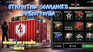 Солидный розыгрыш вот блиц #вотблиц #wotb