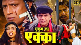 मिथुन चक्रवती की एक्शन से भरी ब्लॉकबस्टर हिंदी मूवी (HD) - MITHUN CHAKRAVATI KI BLOCKBUSTER MOVIE