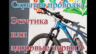 Скрытая проводка. Стук рубашки о раму, что делать?  Trek 2020