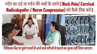 Role of Exercise in Cervical Rediculopathy ll Cervical Pain ll Nack Pain ll Dr.Arun Kumar Rajput