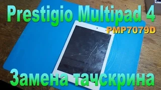 Prestigio Multipad4(PMP7079D) замена тачскрина-Prestigio Multipad4(PMP7079D) touchscreen replacement