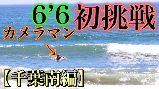 【ここから乗れるの？】カメラマンに6`6ミッド乗らせたら上手すぎた。。。