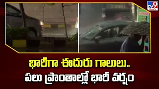 భారీగా ఈదురు గాలులు.. పలు ప్రాంతాల్లో భారీ వర్షం | Heavy gusty winds. Heavy rain in Telugu States