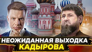 🔥БЕЗУМНЫЙ КАДЫРОВ БРОСИЛ ВЫЗОВ КРЕМЛЮ! ДОН ТРЕБУЕТ ЖЕСТКИЙ ОТВЕТ / СКАБЕЕВА И СОЛОВЬЕВ БЕСЯТСЯ