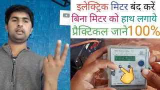 ✅ electric metre setting karne ka best tarika /करे मीटर सेट्टिंग 50₹ मे