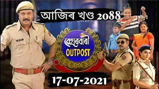 Beharbari Outpost  Today Episode   ।। 17 07 21    Ep   2088