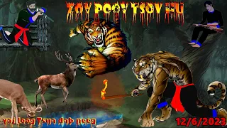 2 kwv tij mus zov poov poob zoo dab tsov tuaj hu txaus ntshai