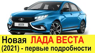 НОВАЯ ЛАДА ВЕСТА 2020 получит турбомотор 1.33 и полный привод: убийца Solaris, Kia Rio и Polo