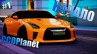 Начало #1 |CCDPlanet | MTA:SA|