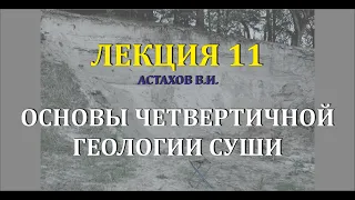 #11 Стратиграфия. Методы