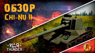 Обзор Chi-Nu II | Дайте два штуки | War Thunder