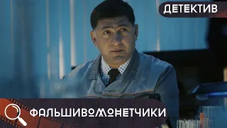 ОТ СУМЫ И ОТ ТЮРЬМЫ НЕ ЗАРЕКАЙСЯ! ЗАСТАВЛЯЕТ ЗАДУМАТЬСЯ! Фальшивомонетчики!  ВСЕ СЕРИИ СРАЗУ!