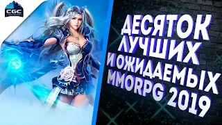 топ 10 лучших мморпг 2019 знаменитые и не очень игры жанра ммо