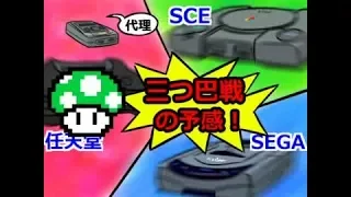 コメ付き 第5次 ゲーム機大戦