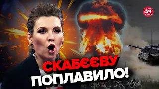 🤡На СКАБЄЄВУ та РФ плюють? / Феєрична істерика через ядерку на РФ