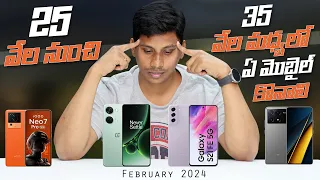 Best Mobiles to Buy Under 25,000 to 35,000 in February 2024 || Telugu Tech Tuts