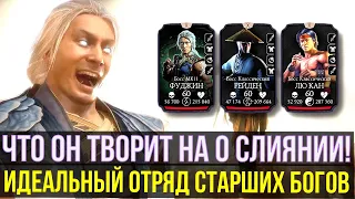 ИДЕАЛЬНАЯ КОМАНДНАЯ РАБОТА/ В ЛЕГКУЮ РАЗВАЛИЛИ 180 БОССОВ ФАТАЛКИ КБ/ Mortal Kombat Mobile