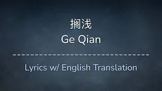 [ENG SUB] 搁浅 Ge Qian - Jay Chou 周杰伦 (Chinese/Pinyin/English Lyrics 歌词)