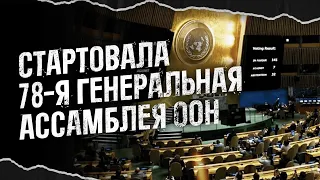 Главные темы: война  в Украине, борьба с голодом и климатический кризис