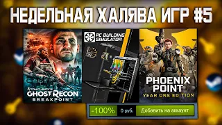 🎁 ПОЛУЧАЕМ ИГРЫ БЕСПЛАТНО: Steam, Epic Games, Uplay, IndieGala // ХАЛЯВА ИГР 2021 #5