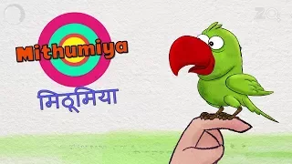 Mithumiya - Bandbudh Aur Budbak New Episode - Funny Hindi Cartoon For Kids