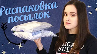 ❄️ПЕРВАЯ РАСПАКОВКА КНИЖНЫХ ПОСЫЛОК ❄️