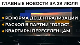 Запад – Восток. Концепция единения Украины | Итоги 29.07.21