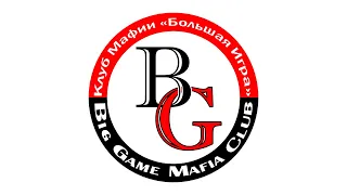 Классическая Мафия. Турнир Lady Mafia Open 2018