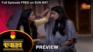 Kanyadan - Preview | 18 May 2022 | Full Ep FREE on SUN NXT | Marathi Serial | Sun Marathi