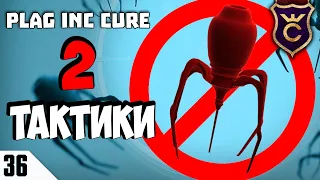 КАК ПОБЕДИТЬ НАНОВИРУС СЛОЖНЫЙ? #36 Plague Inc  Evolved The Cure Прохождение