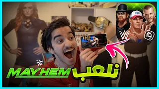 WWE MAYHEM #1 | 🔥😍 نلعب افضل لعبة المصارعة على الجوال