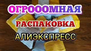 ОГРОМНАЯ 🙉 РАСПАКОВКА ПОСЫЛОК С АЛИЭКСПРЕСС  #126 ! КУЧА ПОСЫЛОК С ALIEXPRESS 📦