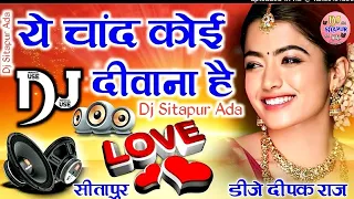 Yeh Chand Koi Deewana Hai 💞 Asiq Bada Deewana hai💓 Dj Love Remix 💞 Dj Songs 2022💕Dj Love Special