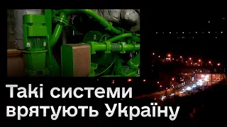 🔋 Такий собі “генератор” для цілого міста! Унікальні установки вже в Україні