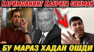 ДАХШАТ!!! ИСЛОМ КАРИМОВ КАБРИГА СИЯМАН ДЕДИ БУ ОДАМ. АБРОР МУХТОР АЛИ ОТВЕТИ