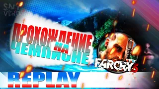 FAR CRY 3 ► ПОЛНОЕ ПРОХОЖДЕНИЕ НА РУССКОМ ► УРОВЕНЬ СЛОЖНОСТИ ЧЕМПИОН!