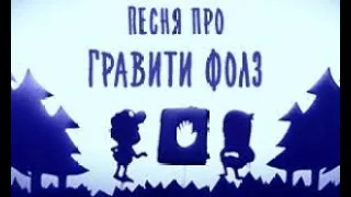 Песня на Русском - Не грусти И не бойся идти
