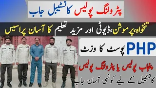 punjab highway patrol duty promotion salary study | php jobs 2024