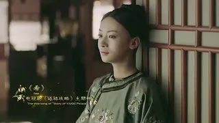 Story of Yanxi Palace "Look"