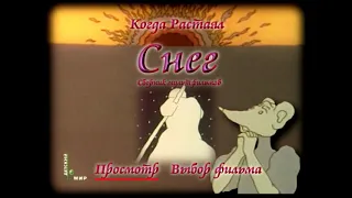 DVD - меню : Когда растаял снег. Сборник м/ф