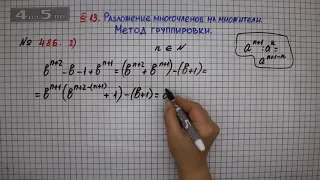 Упражнение № 486 (Вариант 2) – ГДЗ Алгебра 7 класс – Мерзляк А.Г., Полонский В.Б., Якир М.С.