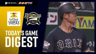 2020年9月23日 福岡ソフトバンク対オリックス 試合ダイジェスト