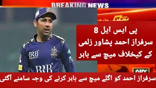 PSL 8 Sarfaraz Ahmad Peshawar Zalmi Out of the match against || the reason for Sarfaraz Ahmed