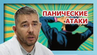 ❗ КАРДИОНЕВРОЗ/ПАНИЧЕСКИЕ АТАКИ: Симптомы и лечение