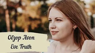 Обзор парфюмерной воды Avon Eve Truth
