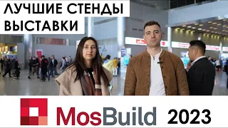 MosBuild 2023