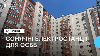 ОСББ Тернопільщини можуть отримати компенсацію за встановлення сонячної електростанції