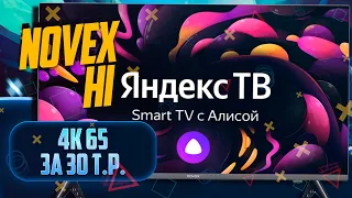 Доступные 4K телевизоры Novex NWX-65U169TSY и Hi VHIX-65U169TSY Titanium ОБЗОР, ВПЕЧАТЛЕНИЯ