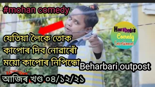 Beharbari outpost today episode/ 05/12/21 Funny entertainment kk mohan