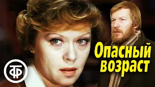 Опасный возраст. Художественный фильм (1981)